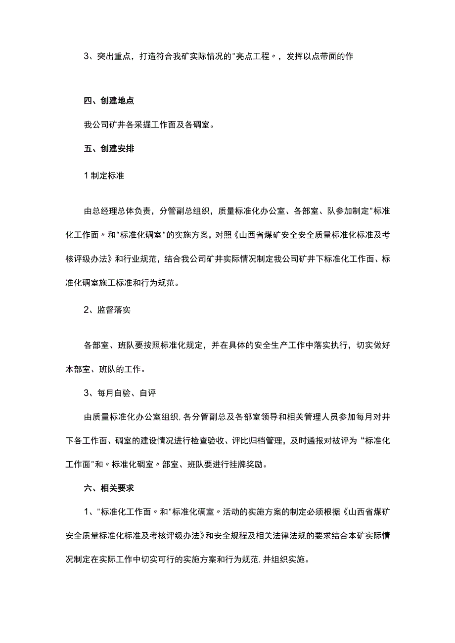 标准化创建实施方案 16篇.docx_第2页