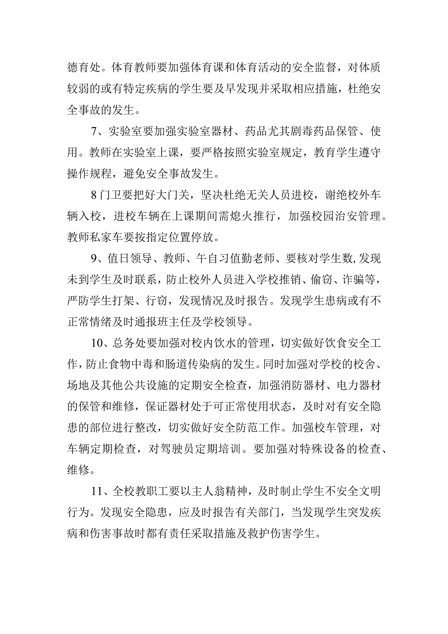 小学课堂教学安全工作责任制.docx_第2页