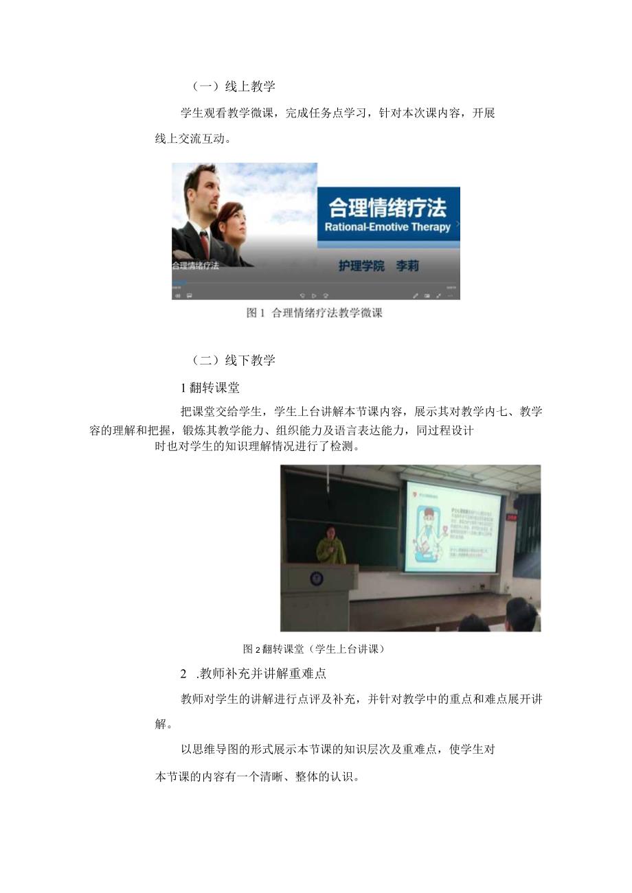 教学设计：教学设计-以合理情绪疗法为例.docx_第3页