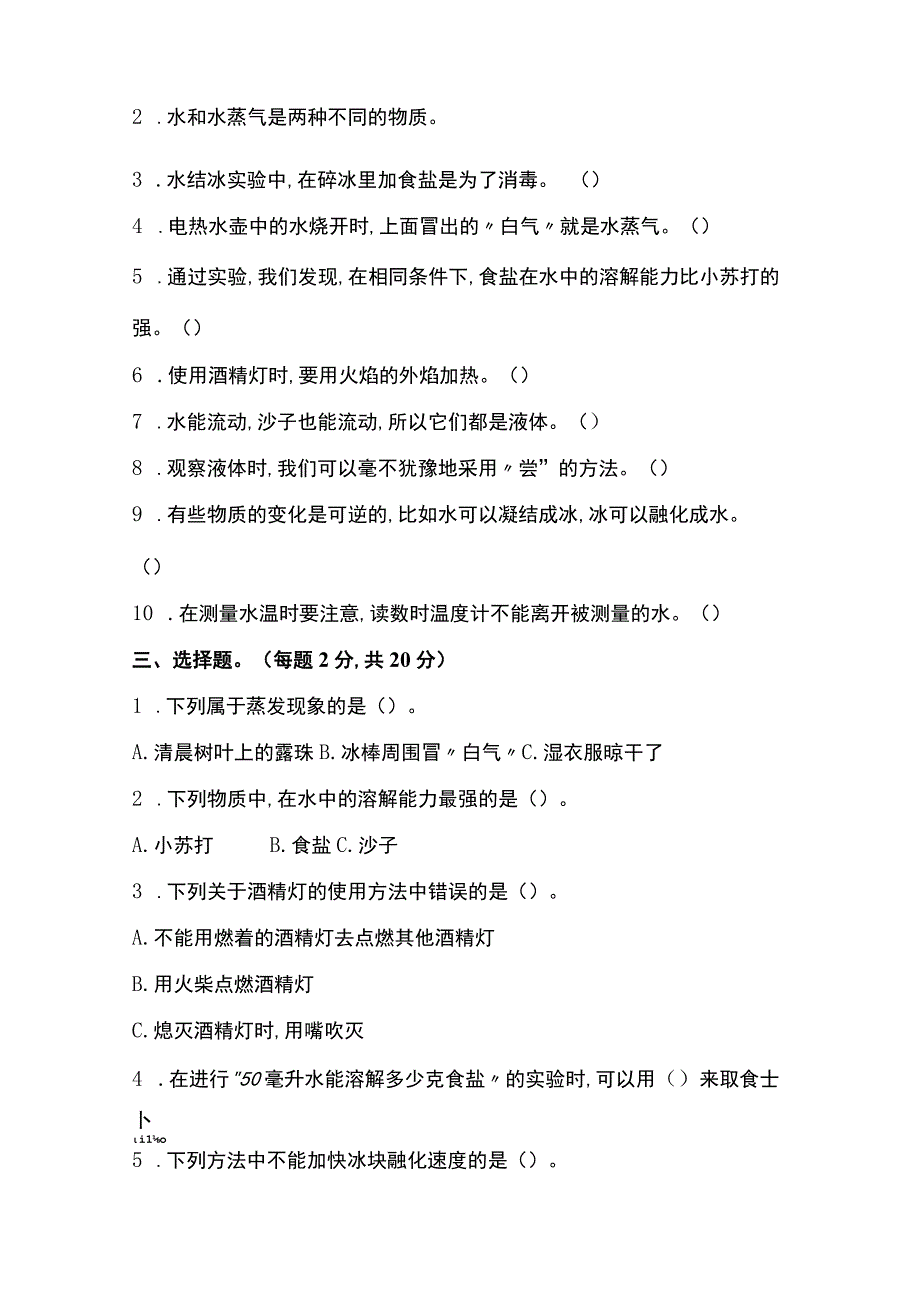 教科版三年级科学上册各单元检测卷（含期中期末卷）.docx_第2页