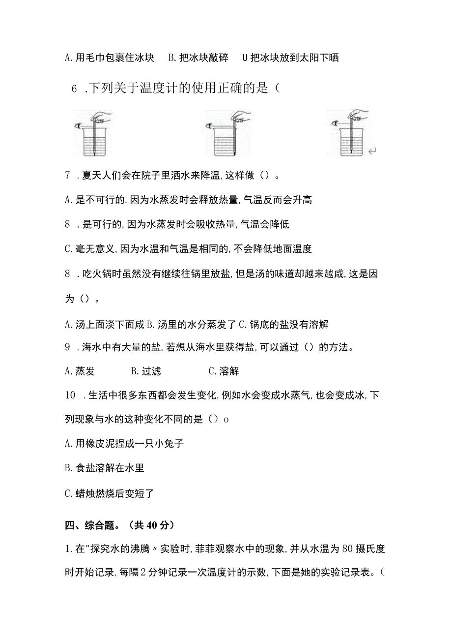 教科版三年级科学上册各单元检测卷（含期中期末卷）.docx_第3页