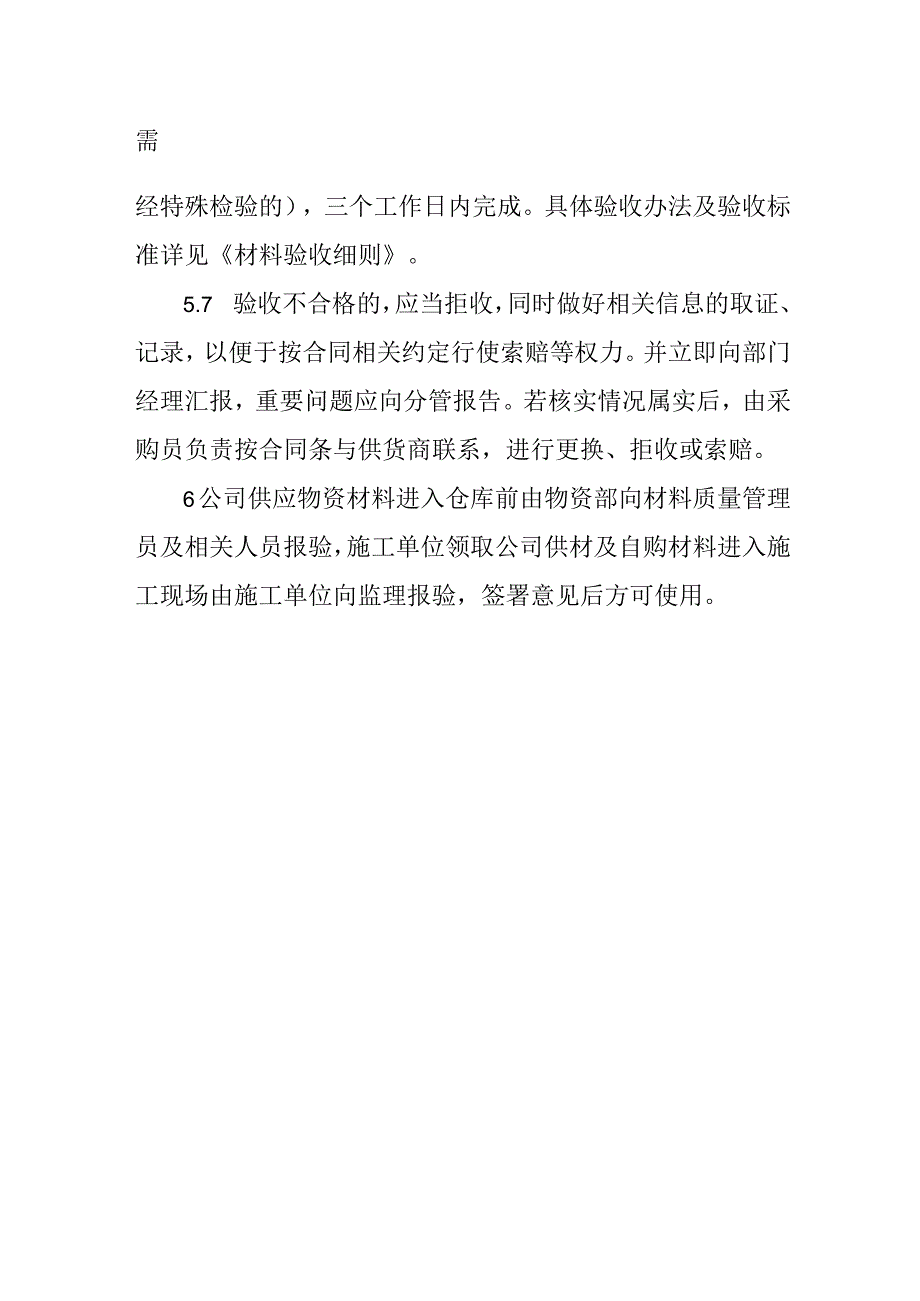 燃气公司物资检验制度.docx_第2页