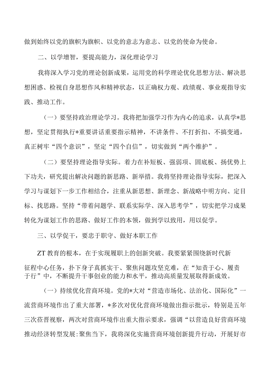 市场监管教育活动交流研讨材料.docx_第2页