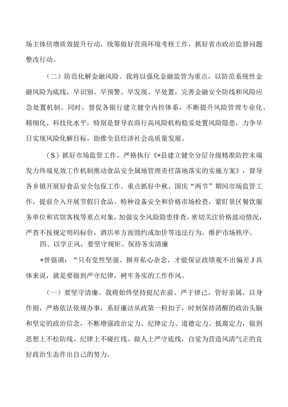 市场监管教育活动交流研讨材料.docx_第3页