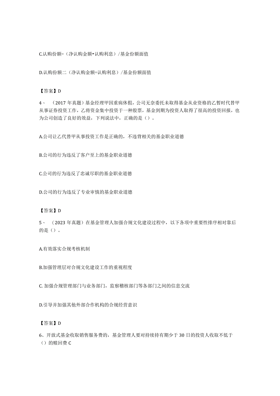 备考2023海南省基金从业资格证之基金法律法规职业道德与业务规范模拟题库及答案.docx_第2页