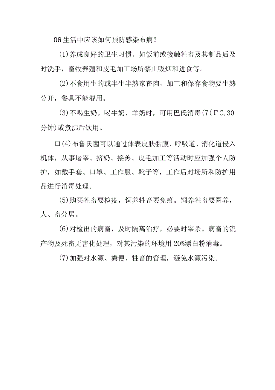 布鲁氏菌病防控科普知识.docx_第3页