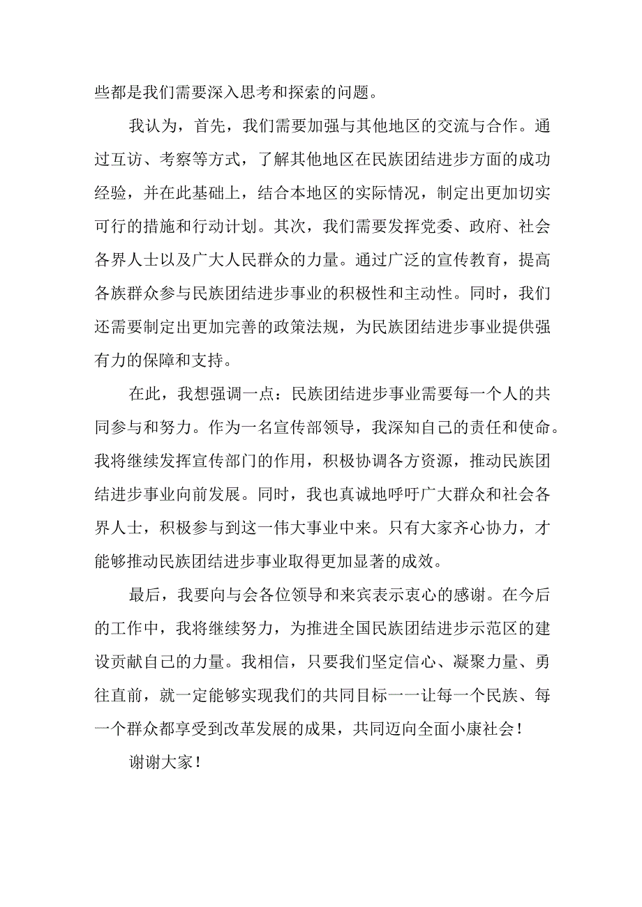 某县委宣传部领导在创建全国民族团结进步示范区推进会上的发言材料.docx_第3页