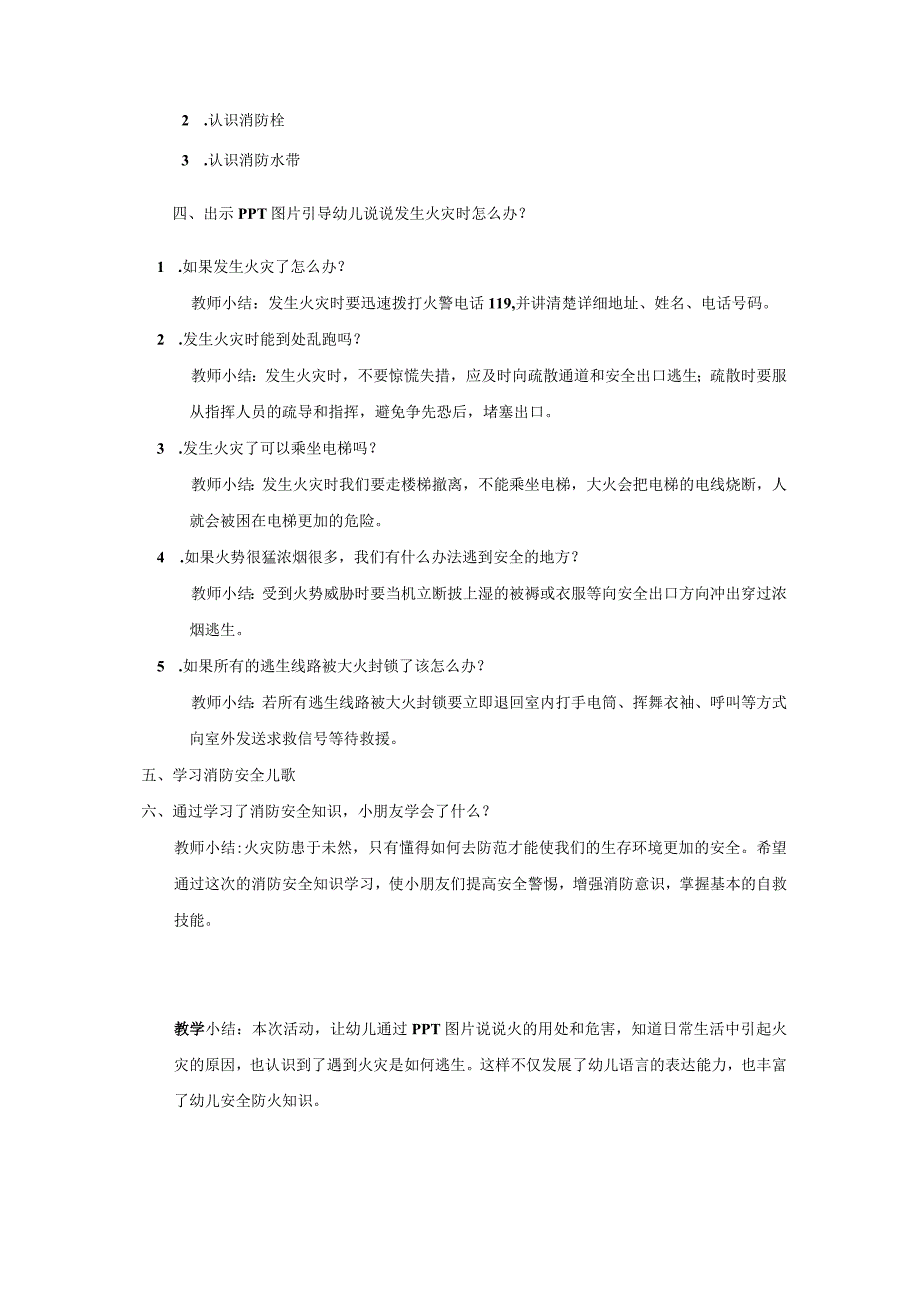 消防安全知识主题教育教学教案教学设计.docx_第2页