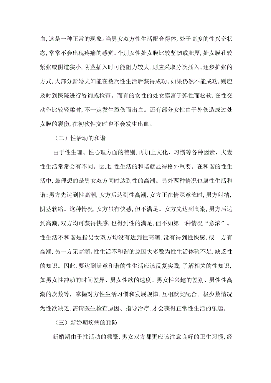 新婚性教育保健指导.docx_第2页