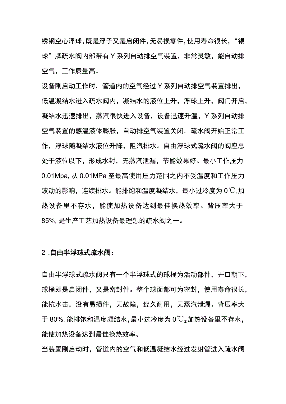 常见疏水阀的结构形式与工作原理.docx_第2页