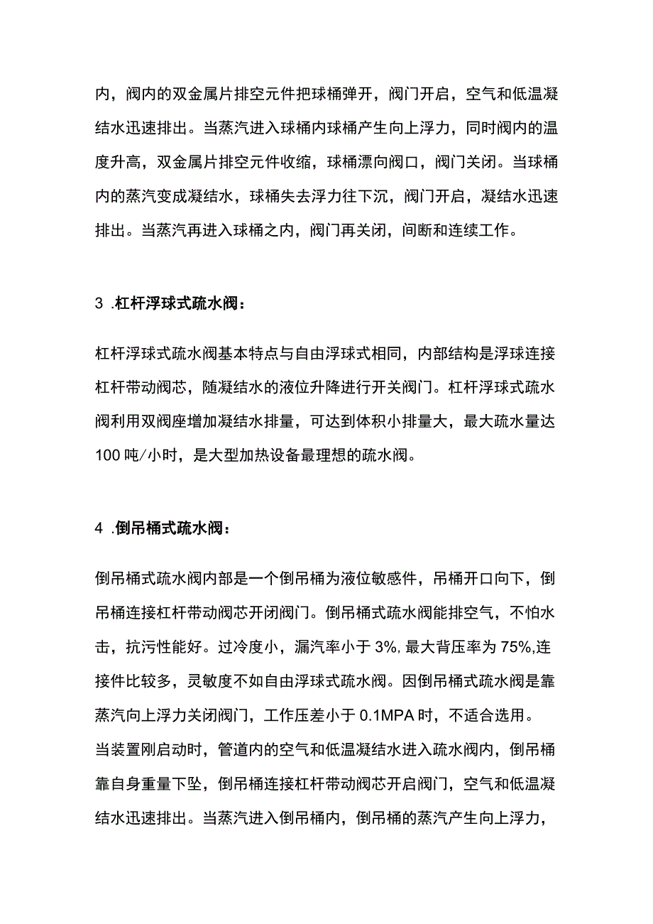 常见疏水阀的结构形式与工作原理.docx_第3页