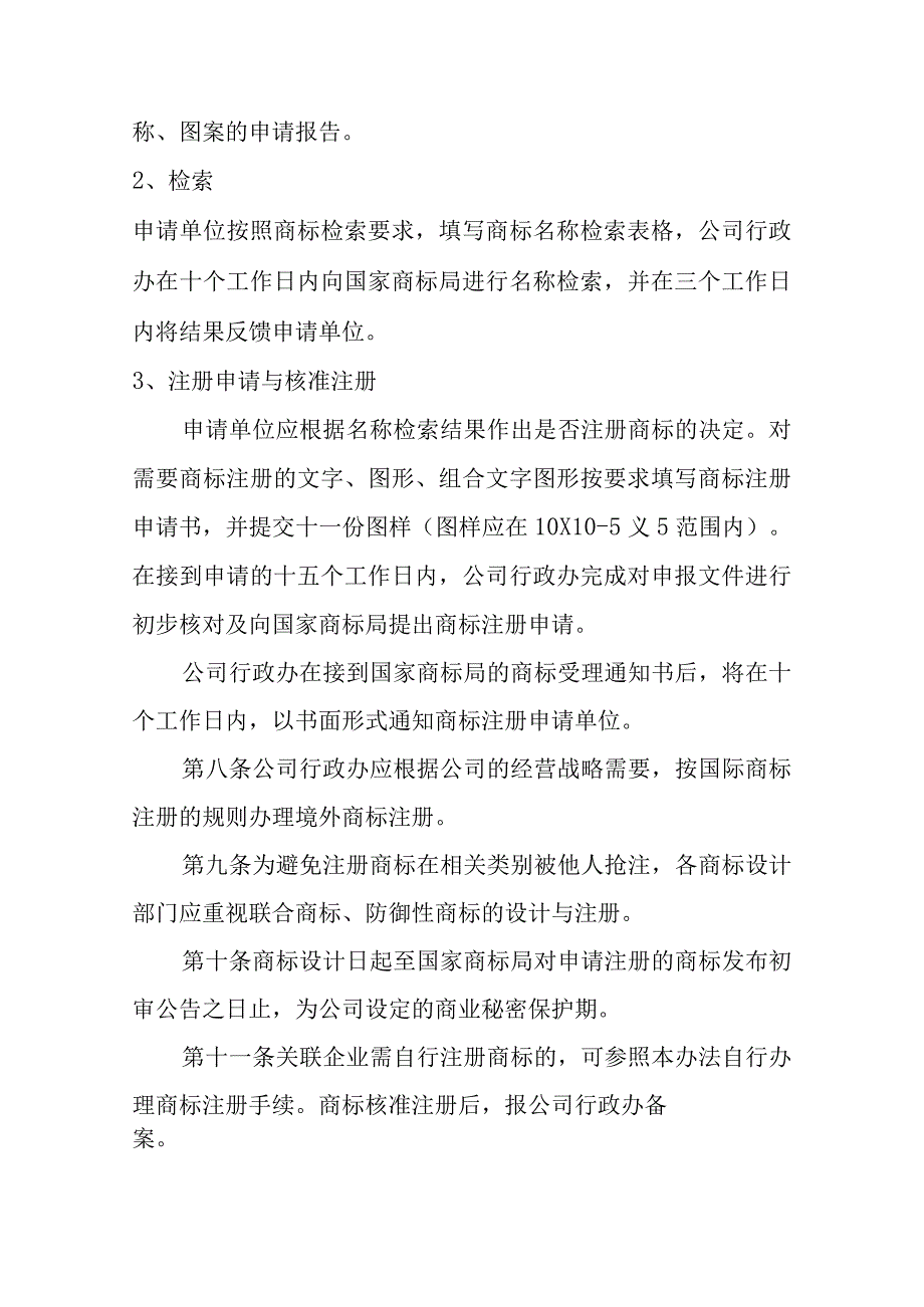 商标管理制度.docx_第3页