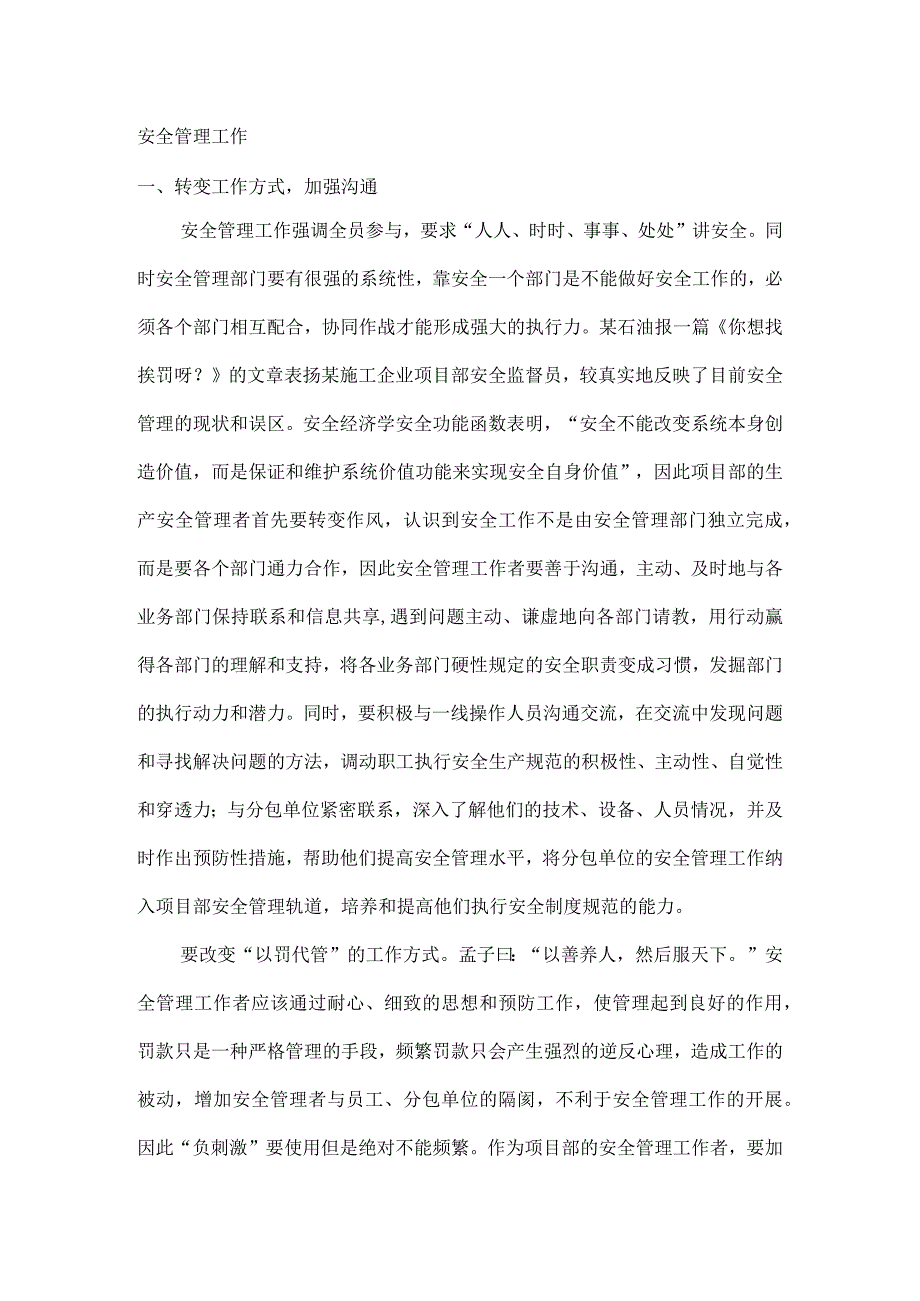 安全管理工作.docx_第1页