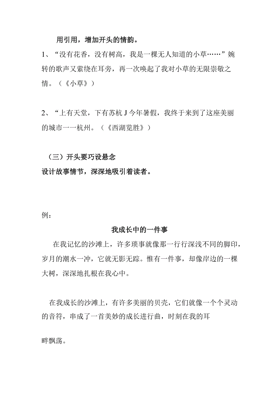 叙事类作文写作技巧.docx_第3页