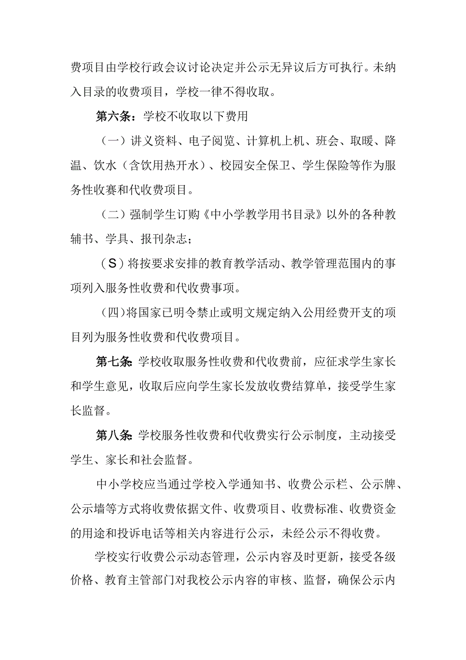 小学服务性收费及代收费管理制度.docx_第2页