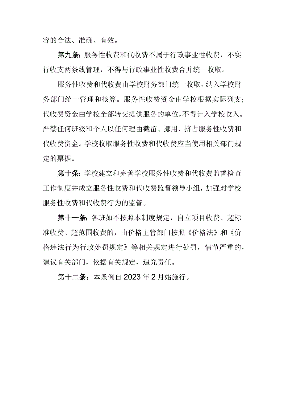 小学服务性收费及代收费管理制度.docx_第3页