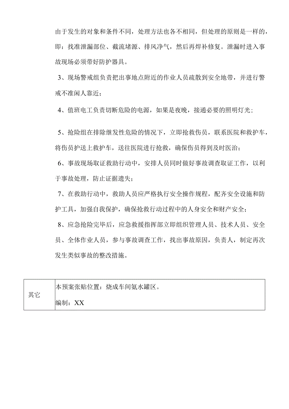 氨水泄漏应急预案.docx_第2页