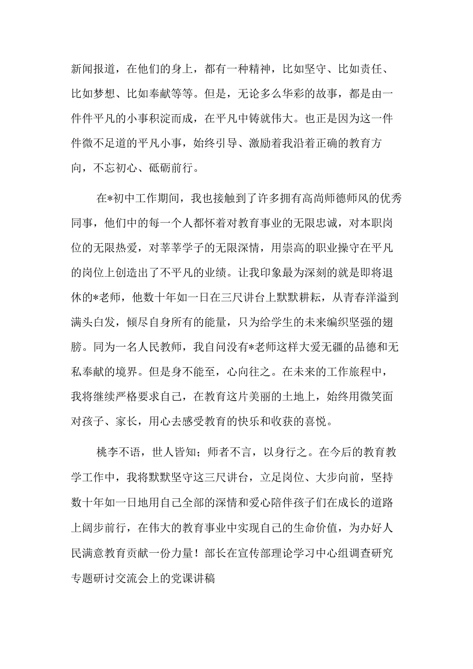 师德师风演讲稿：用师德塑造人格用爱心呵护成长.docx_第2页