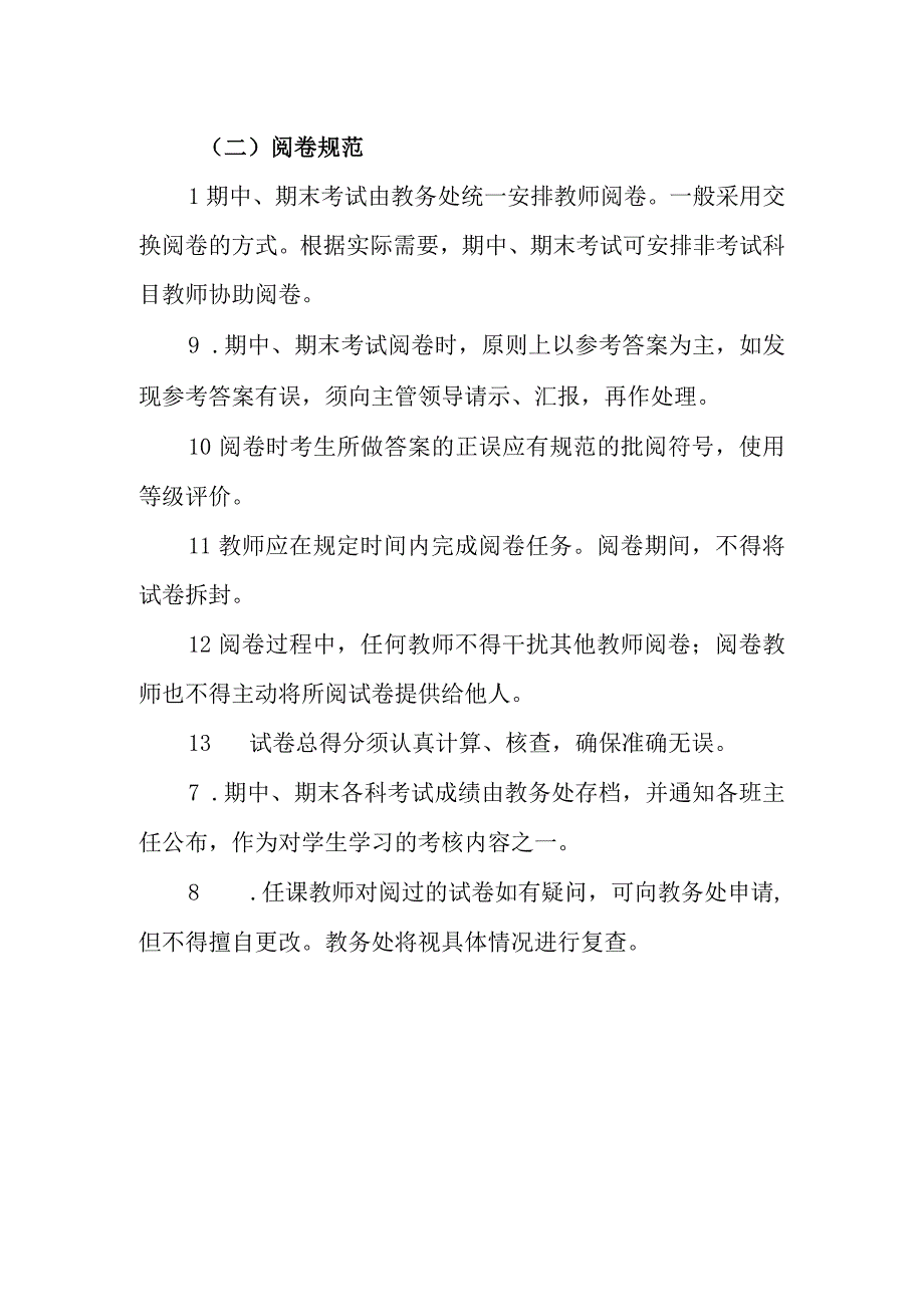 小学考试管理制度(3).docx_第2页