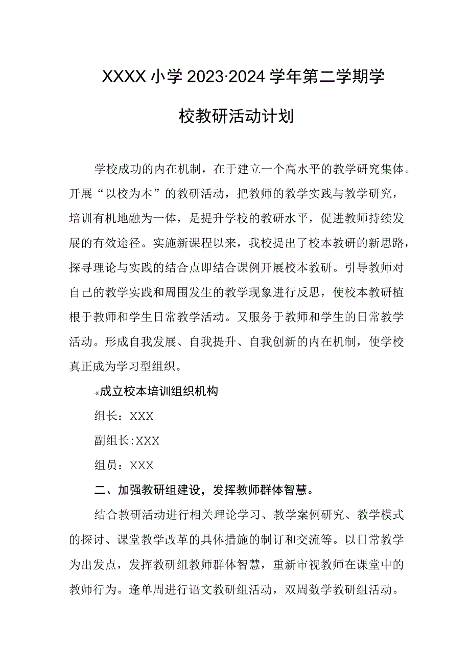 小学2023-2024学年第二学期学校教研活动计划.docx_第1页