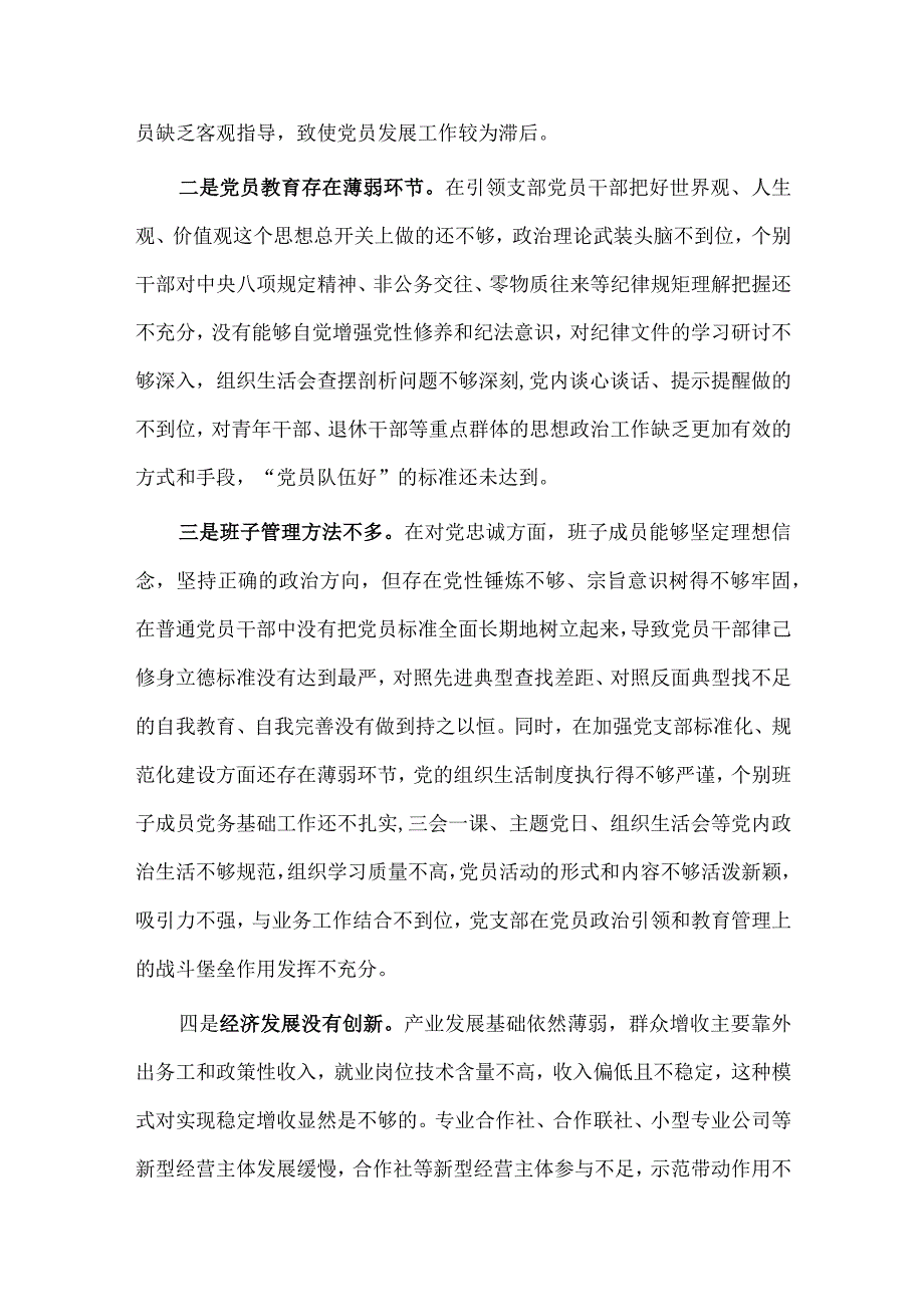 向巡察组提供的党支部工作情况汇报供借鉴.docx_第3页