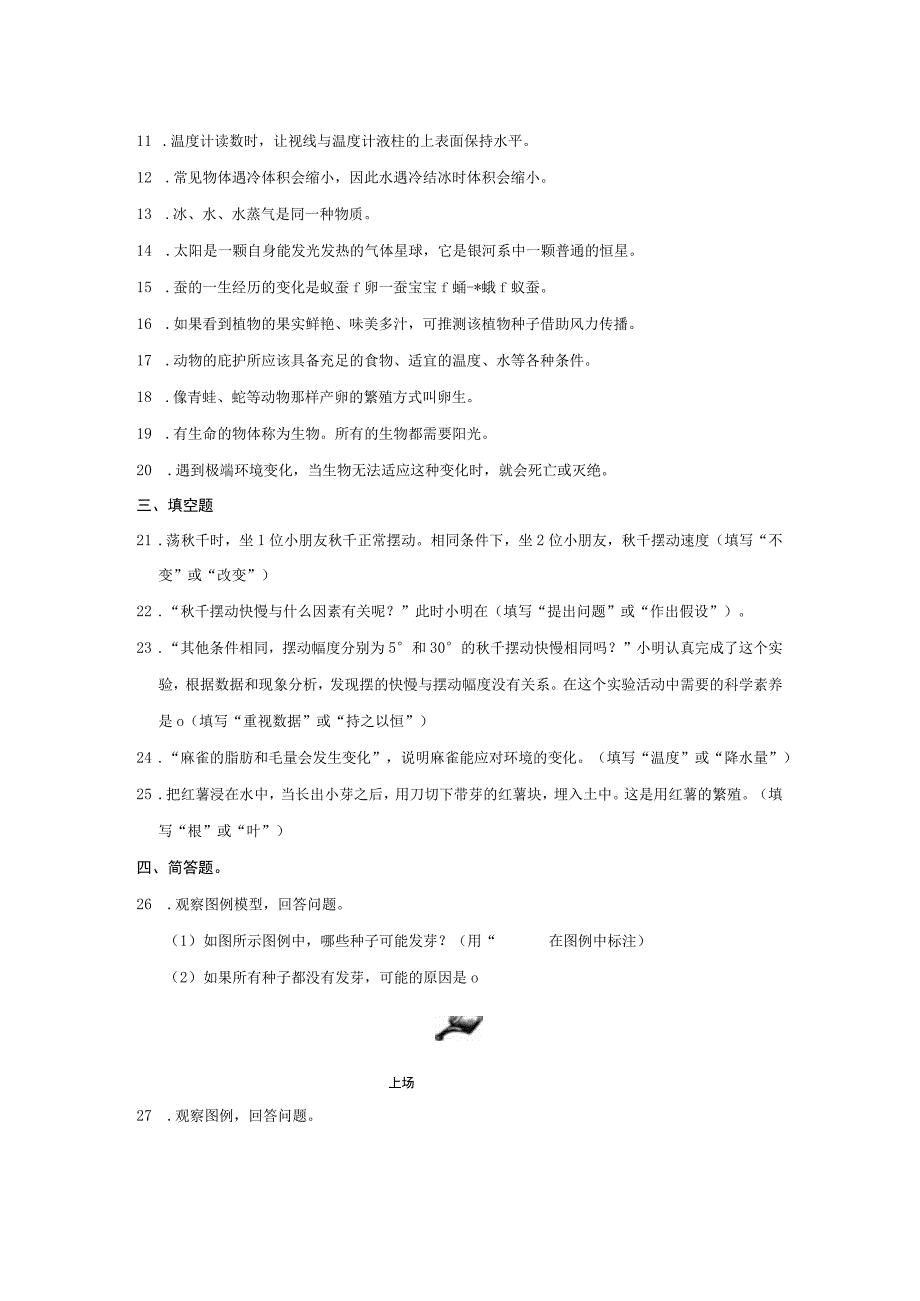 山西省太原市迎泽区2022-2023学年四年级下学期期末科学试卷.docx_第2页