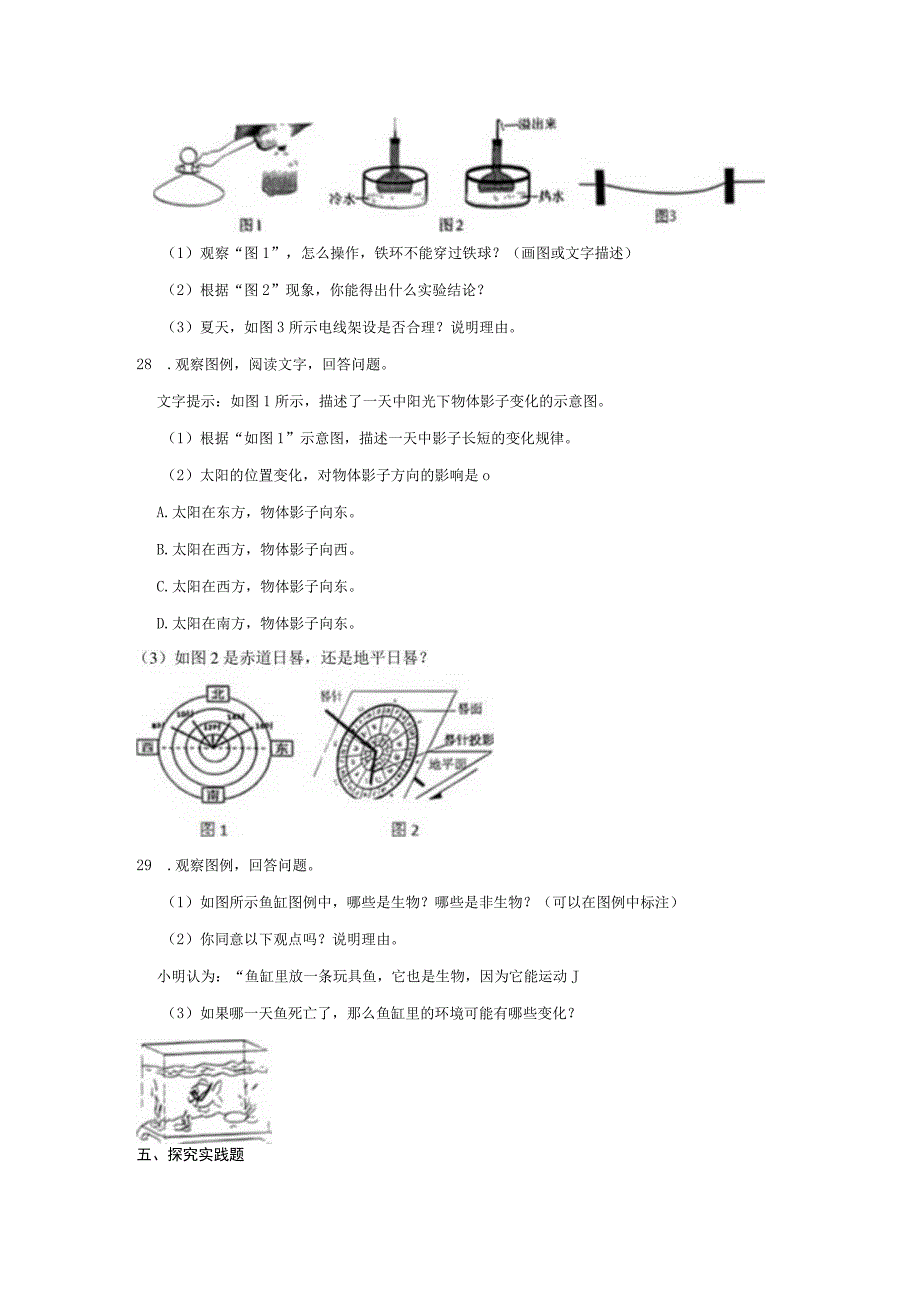 山西省太原市迎泽区2022-2023学年四年级下学期期末科学试卷.docx_第3页