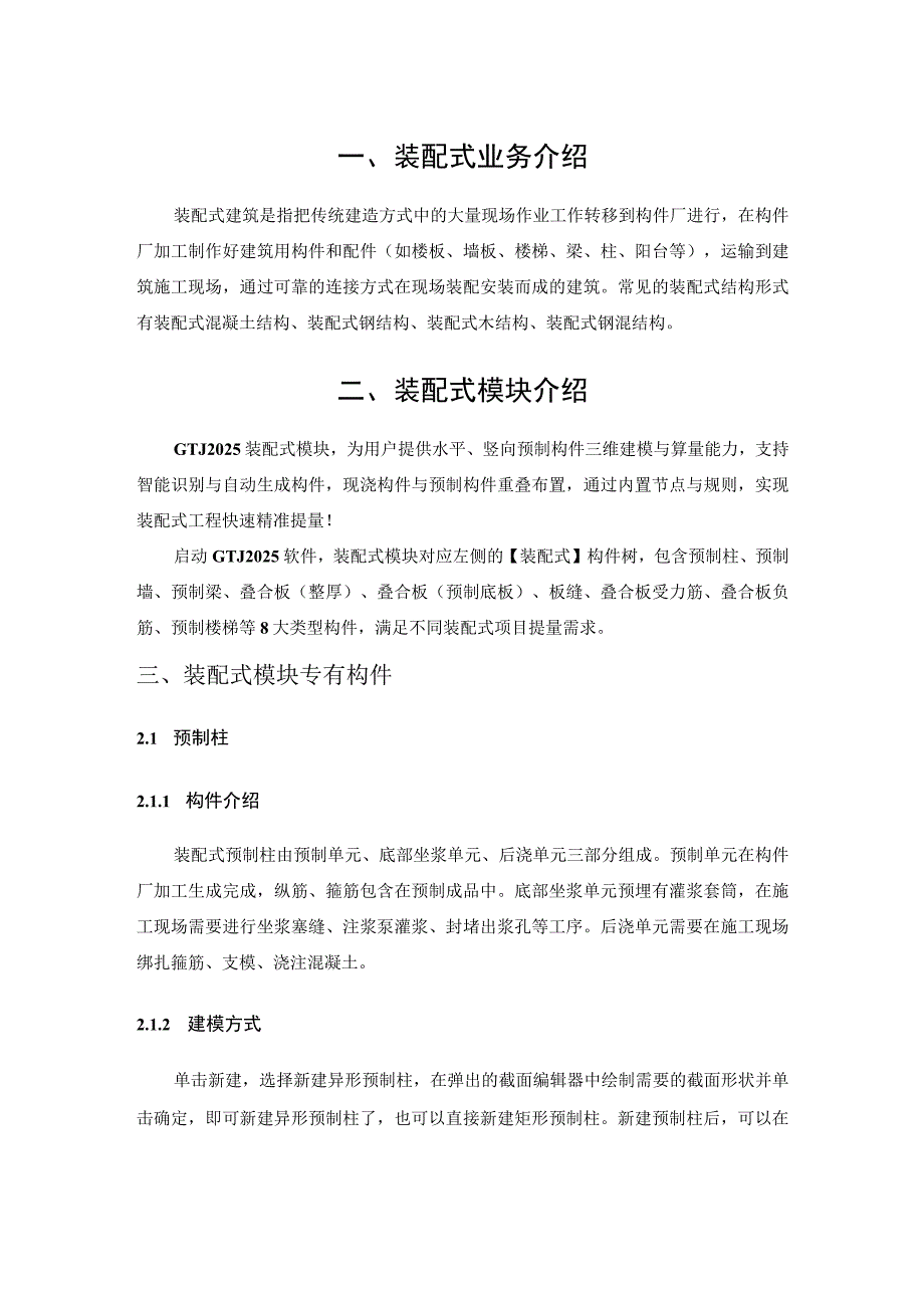 广联达GTJ2025 产品装配式操作手册.docx_第2页