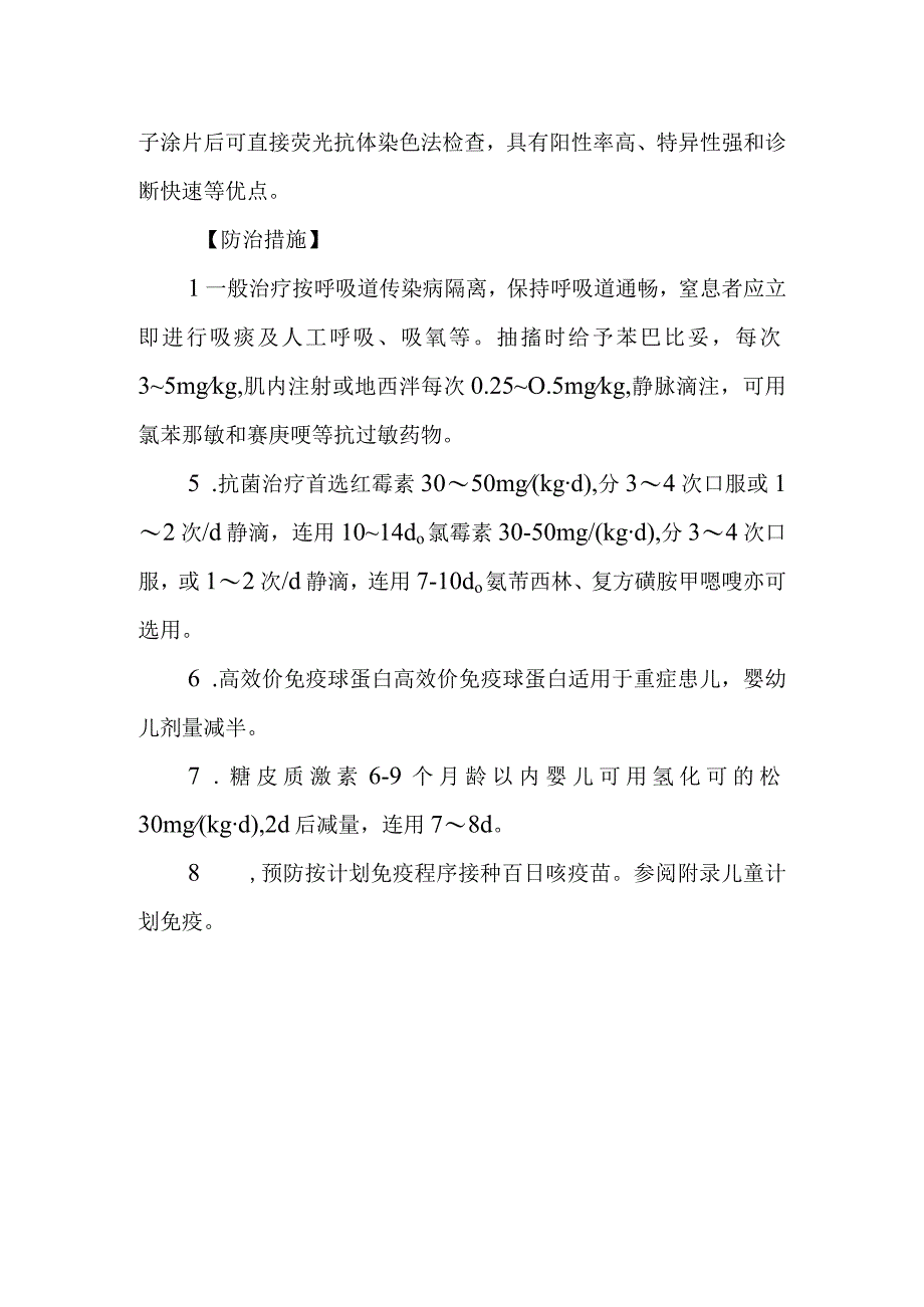 百日咳的诊断提示及治疗措施.docx_第2页