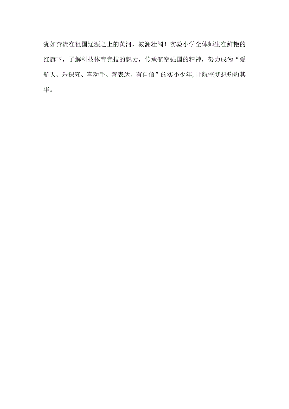 实验小学航模表演方案.docx_第2页