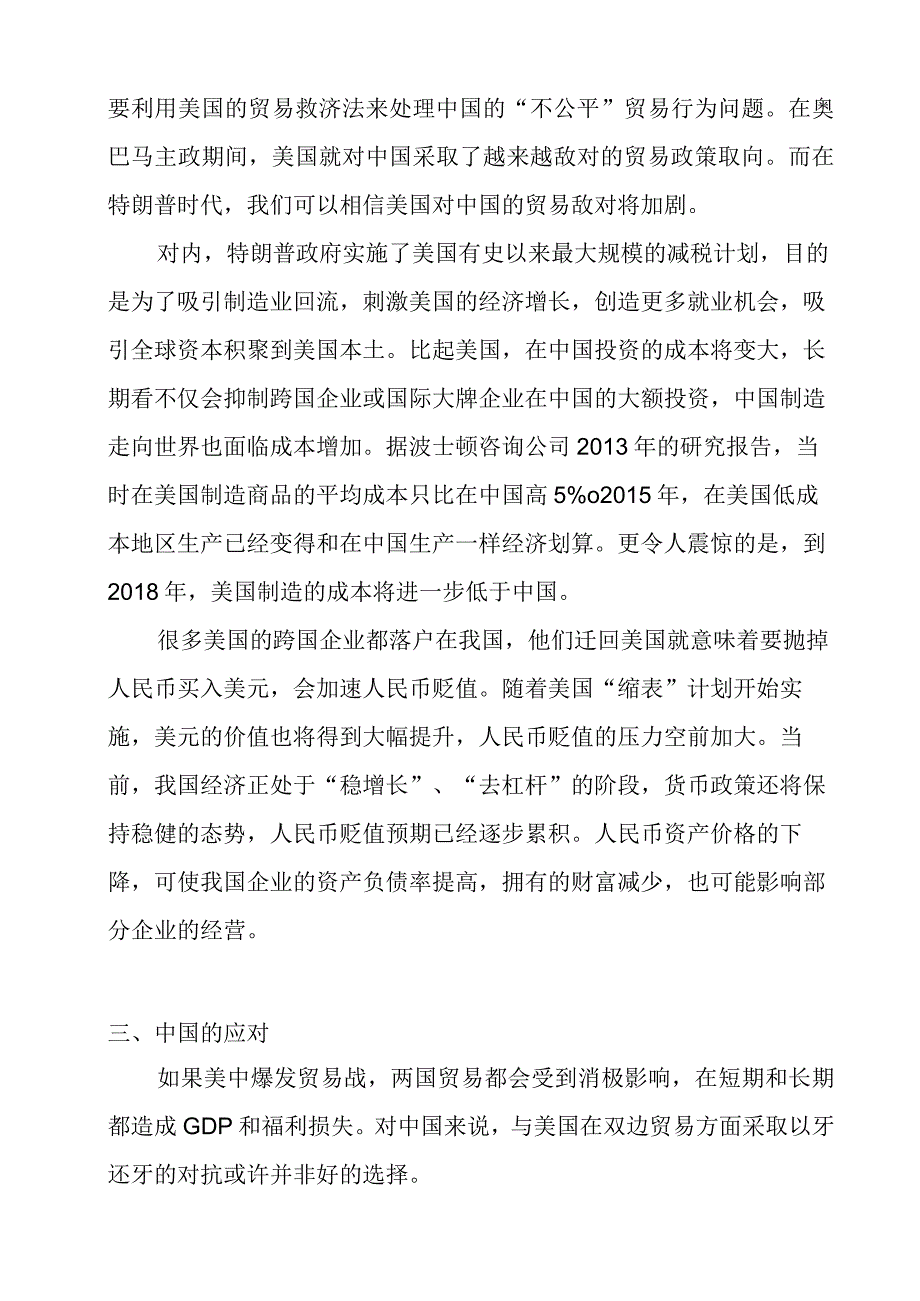 特朗普对中美贸易关系的影响.docx_第2页