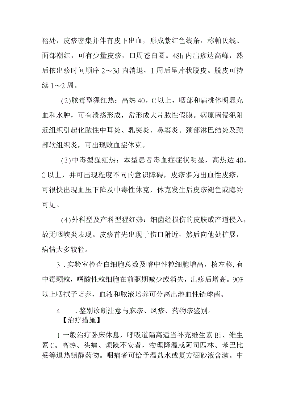 猩红热的诊断提示及治疗措施.docx_第2页