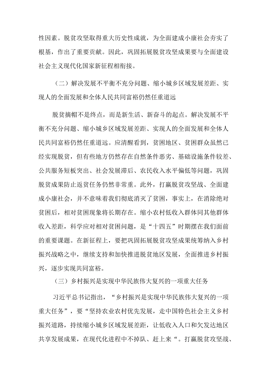 巩固脱贫攻坚成果同乡村振兴有效衔接存在问题七篇.docx_第2页