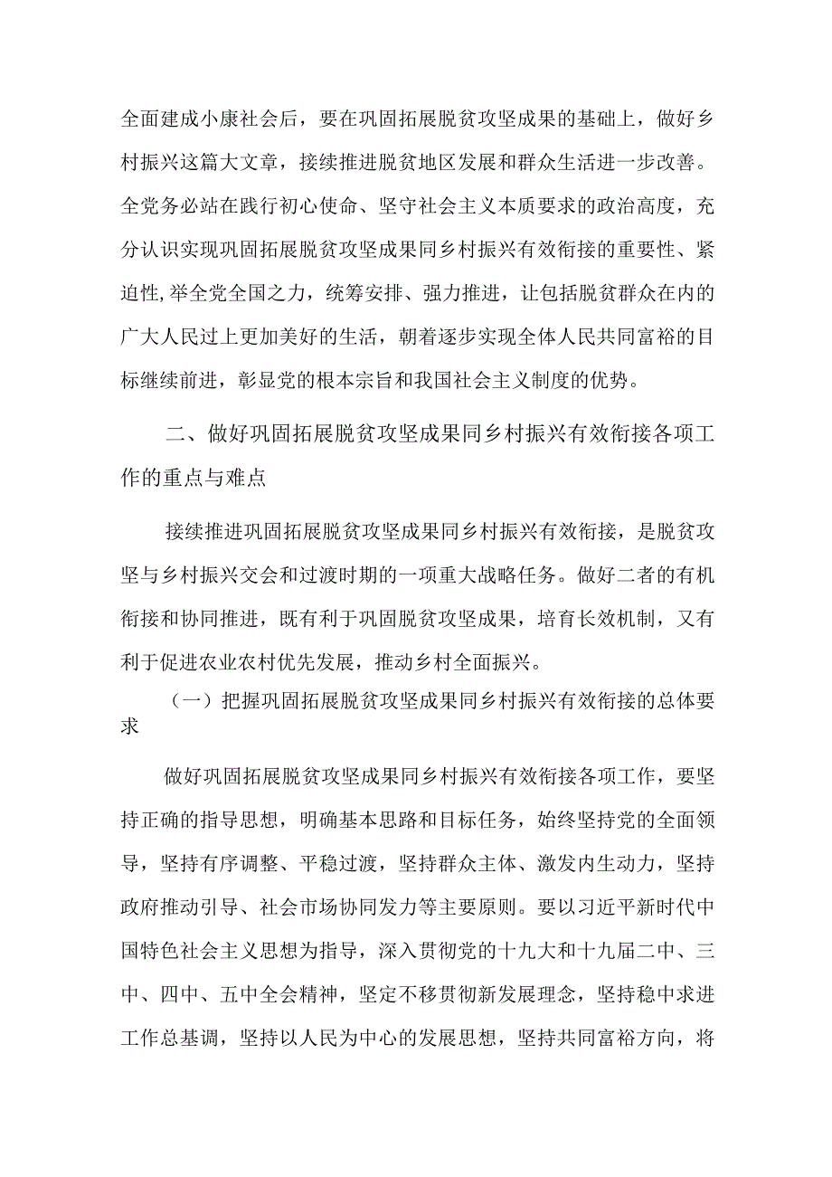 巩固脱贫攻坚成果同乡村振兴有效衔接存在问题七篇.docx_第3页