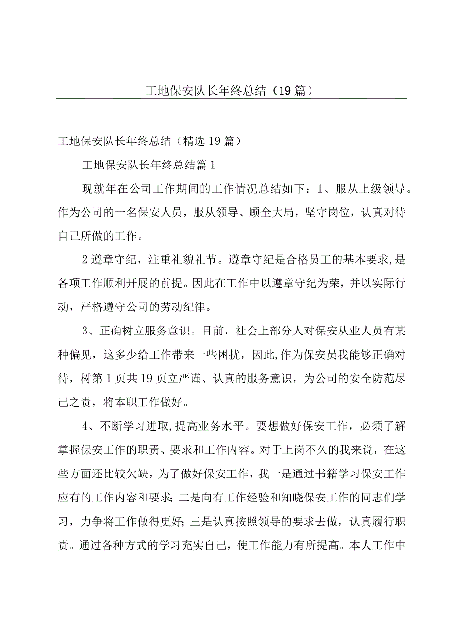 工地保安队长年终总结（19篇）.docx_第1页