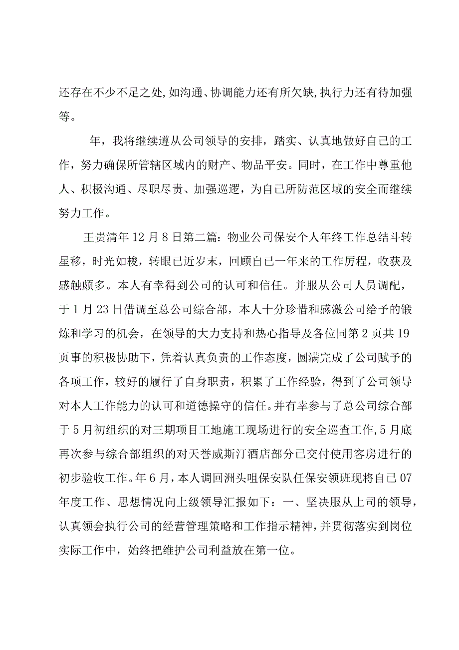 工地保安队长年终总结（19篇）.docx_第2页