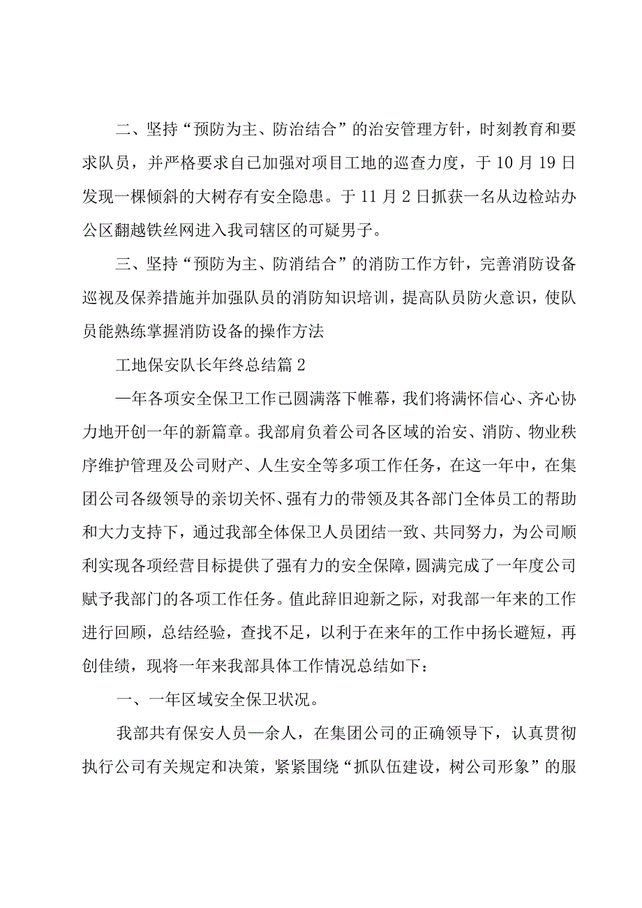 工地保安队长年终总结（19篇）.docx_第3页