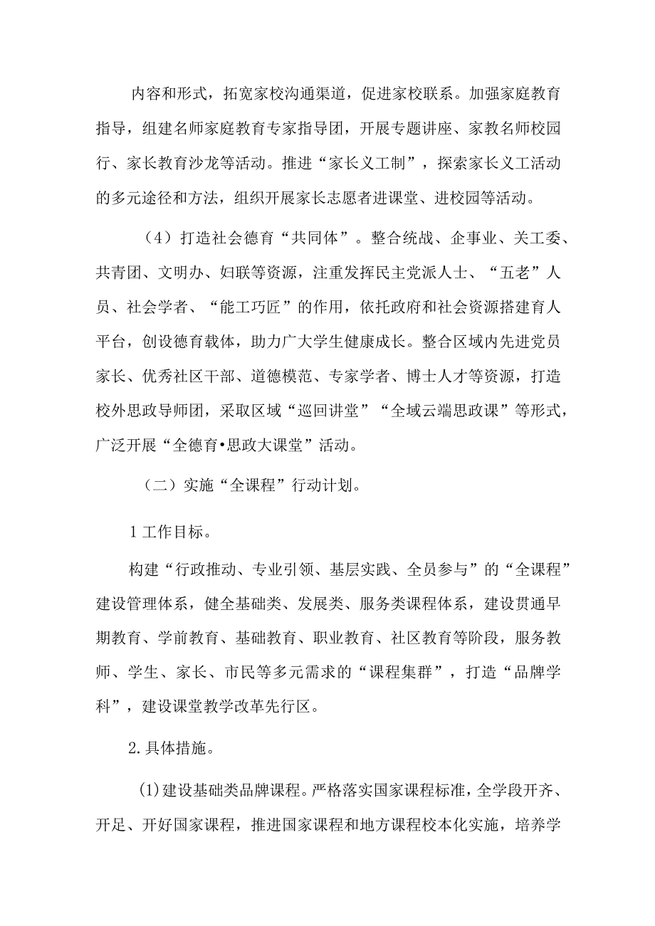 学校“五育并举五育融合”工作实施方案十一篇.docx_第3页