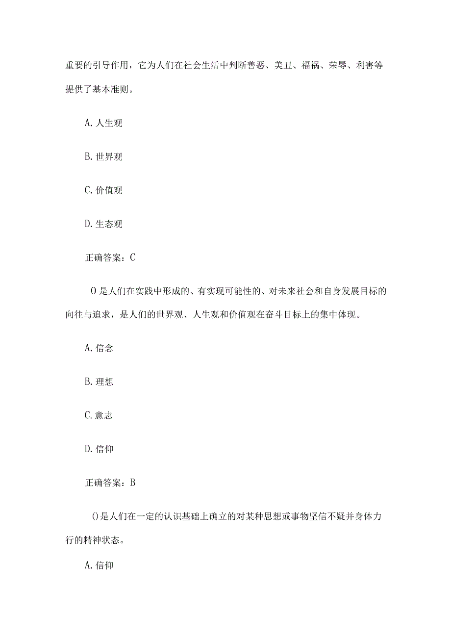 国家开放大学思想道德修养与法律基础（44道含答案）.docx_第2页