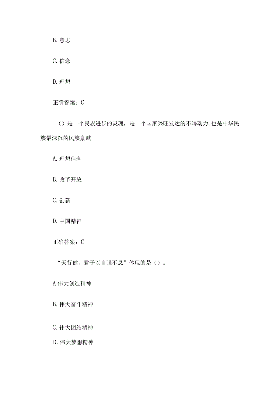 国家开放大学思想道德修养与法律基础（44道含答案）.docx_第3页