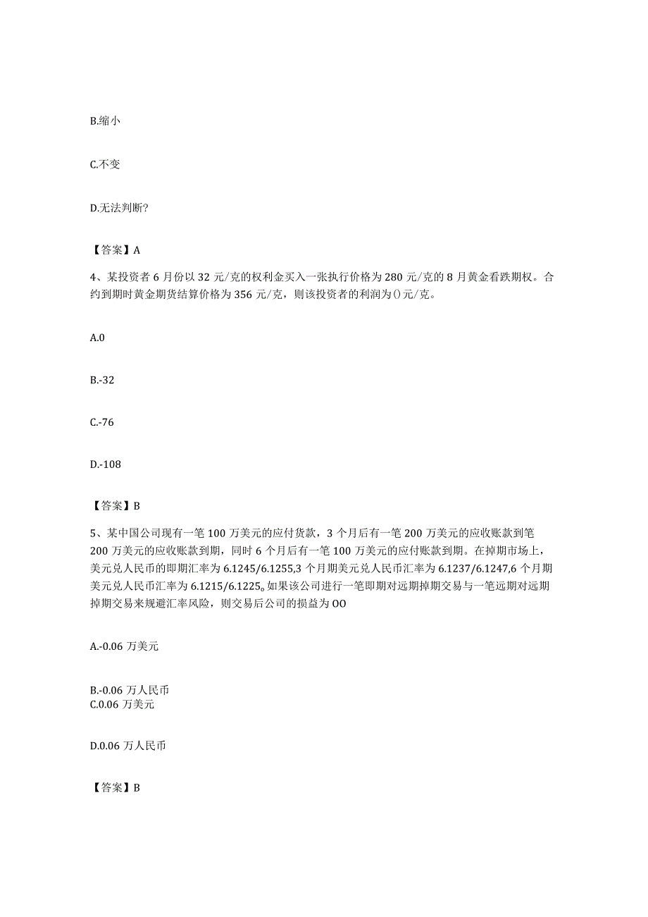 备考2023上海市期货从业资格之期货基础知识过关检测试卷B卷附答案.docx_第2页