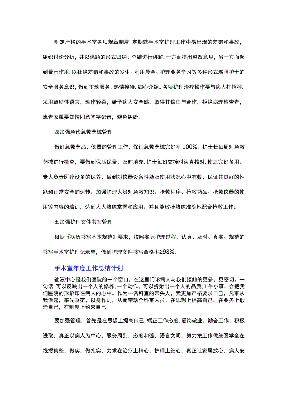 手术室年度工作总结计划三篇.docx_第2页