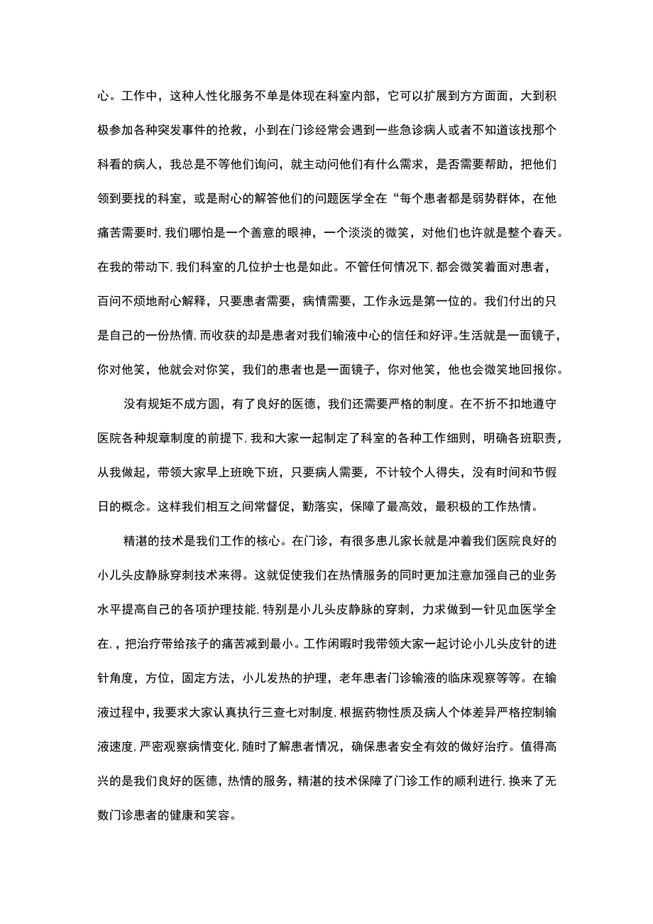 手术室年度工作总结计划三篇.docx_第3页