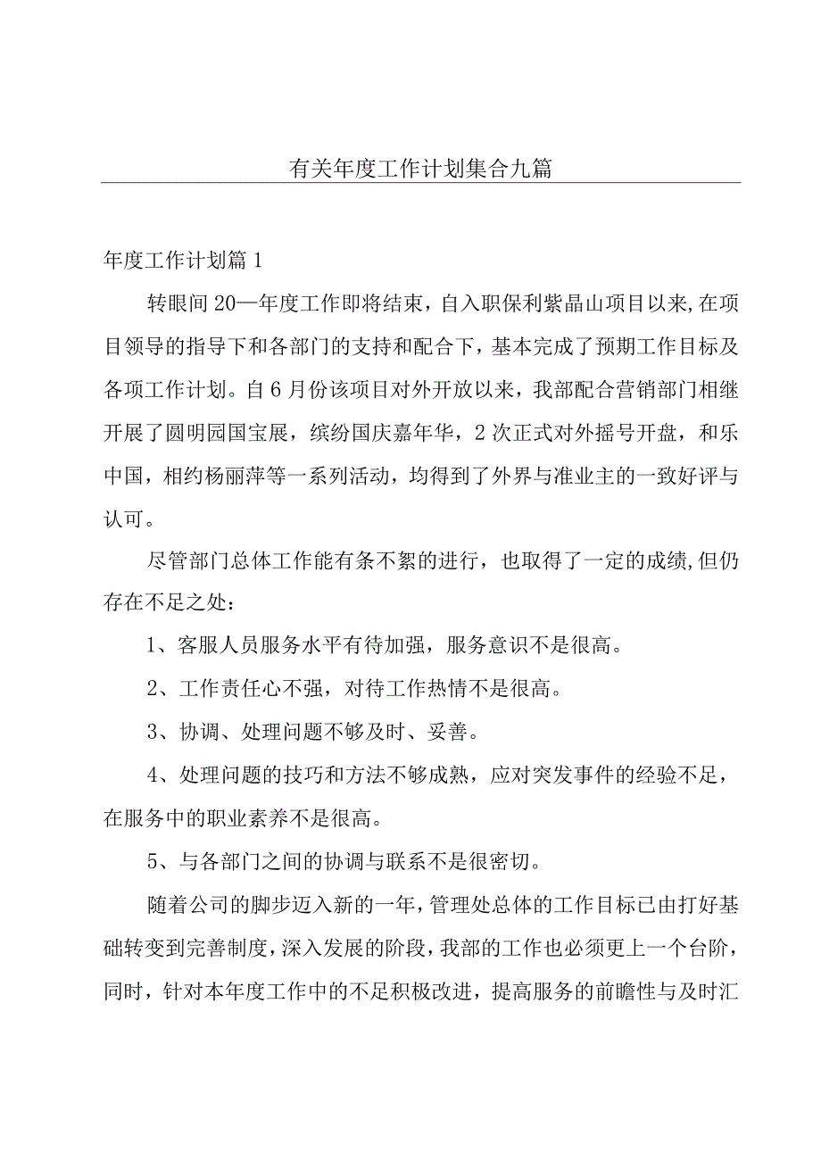 有关年度工作计划集合九篇.docx_第1页