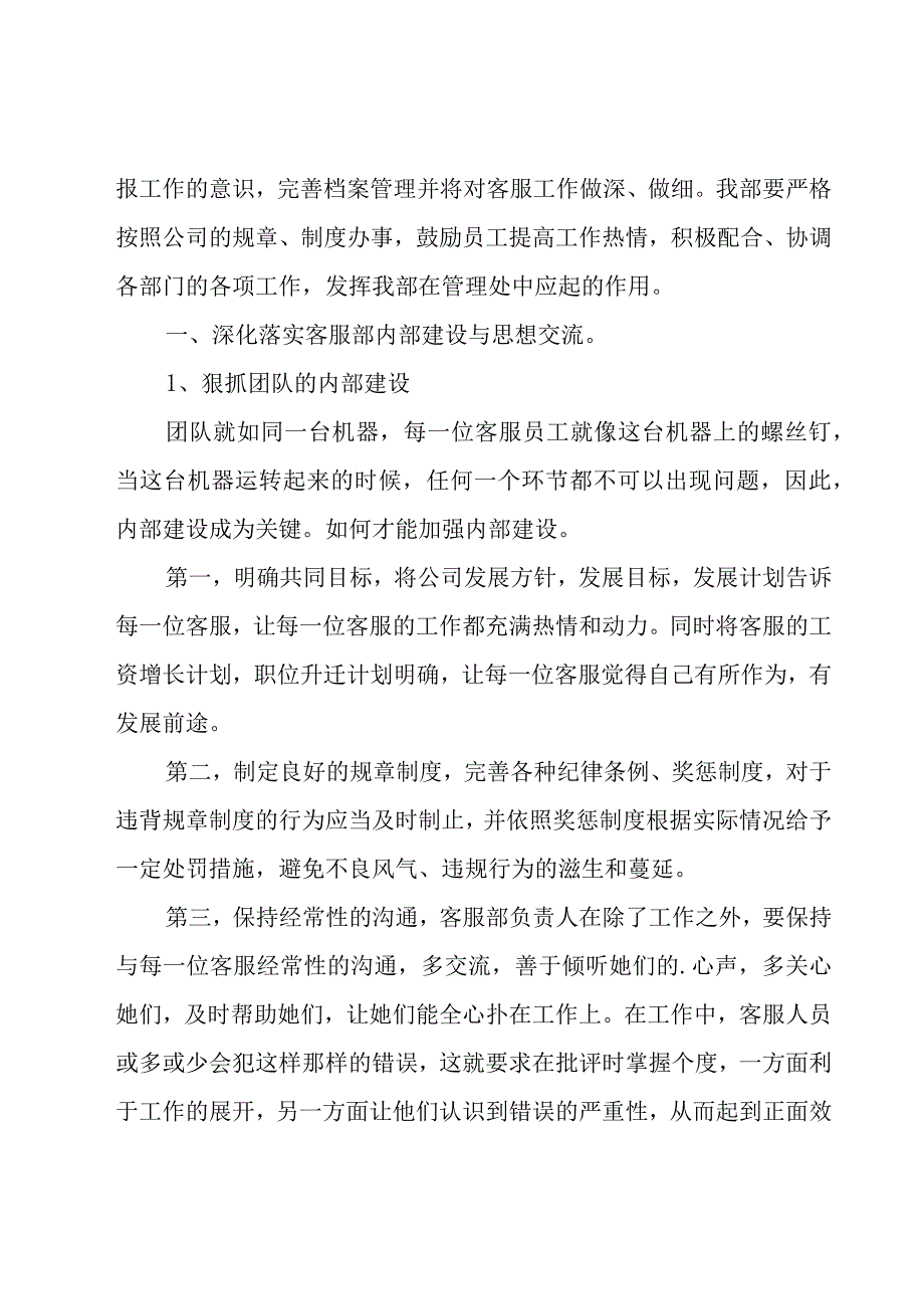 有关年度工作计划集合九篇.docx_第2页