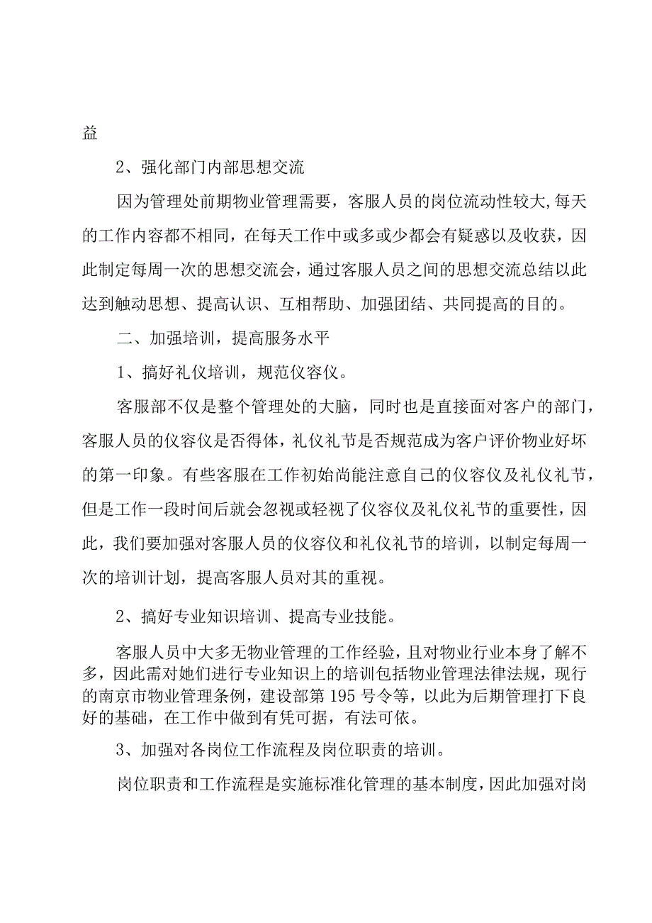 有关年度工作计划集合九篇.docx_第3页