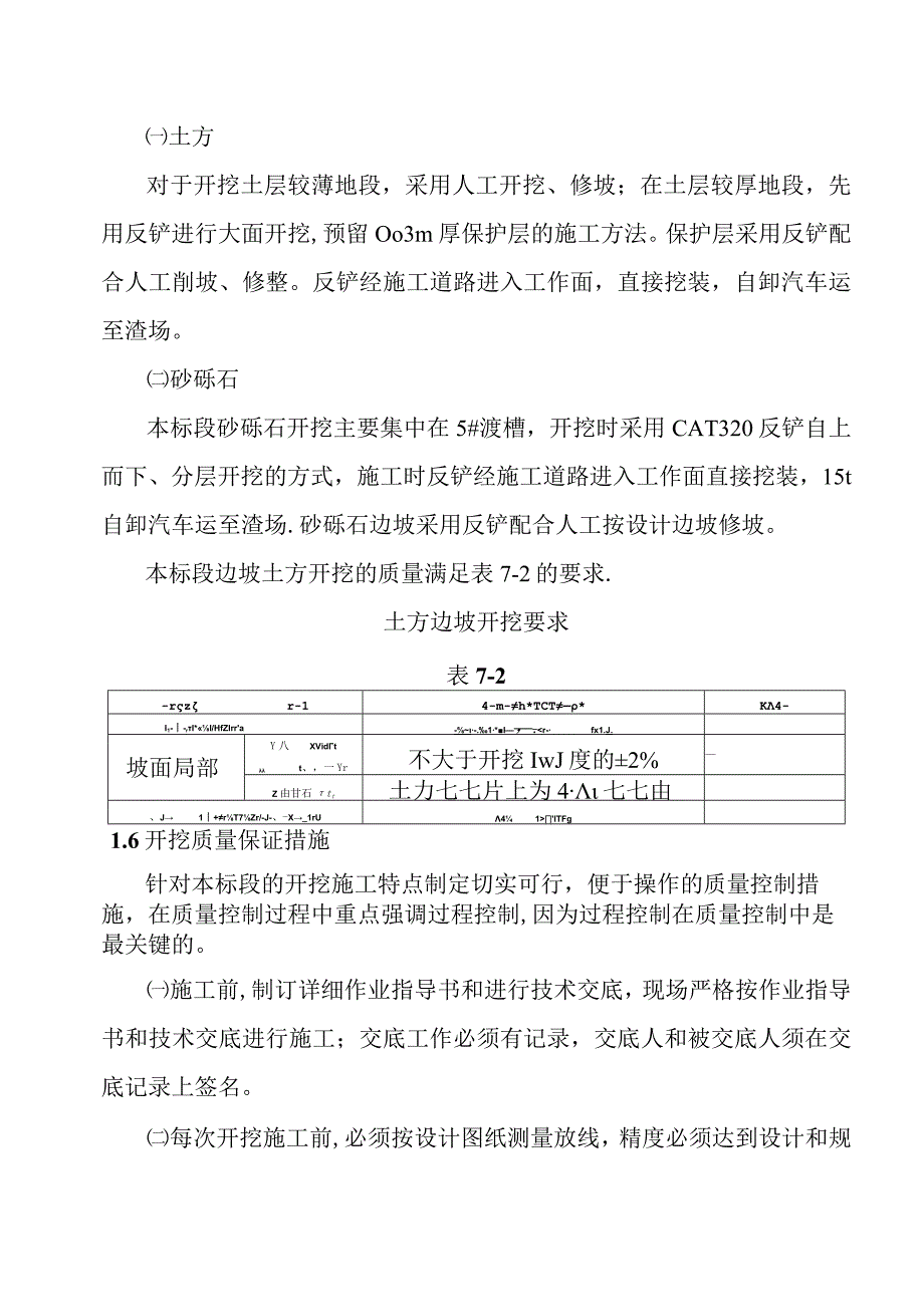 引洮供水工程土方明挖施工方案.docx_第3页