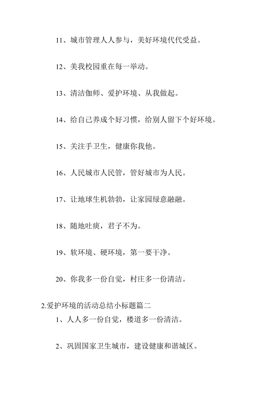 爱护环境的活动总结小标题（精选5篇）.docx_第2页