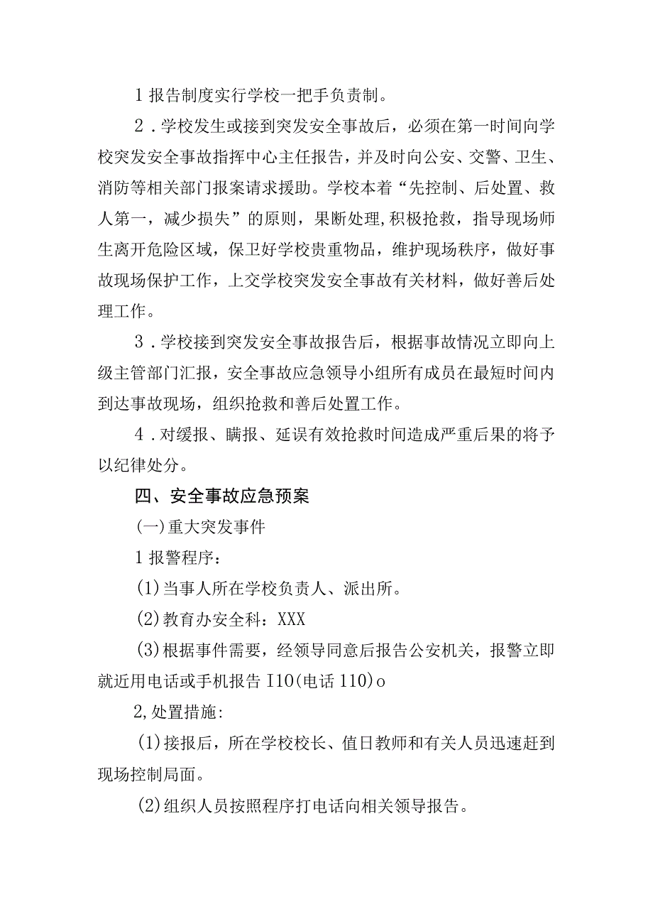 小学突发安全事故应急预案.docx_第2页