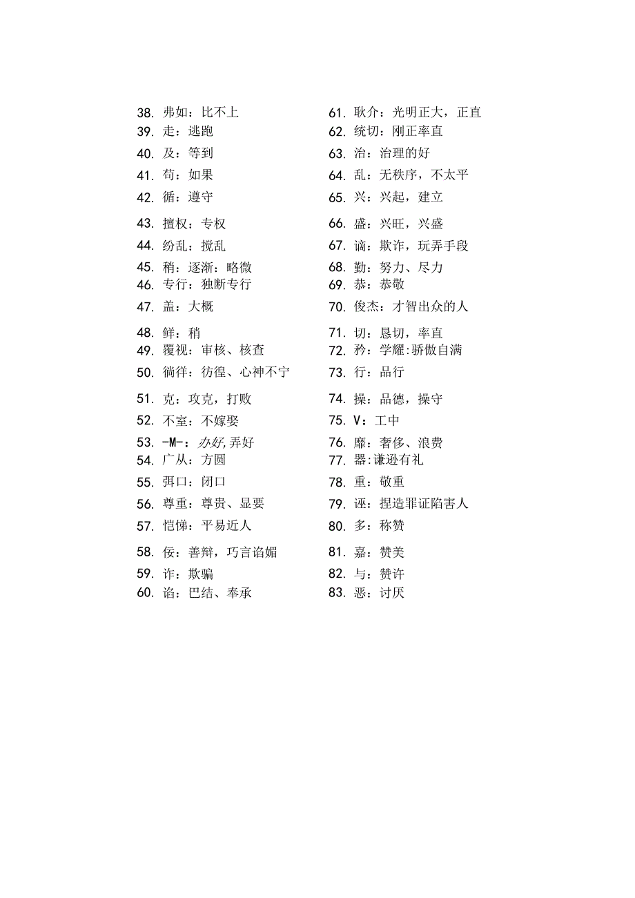 常考的文言文固定搭配.docx_第3页